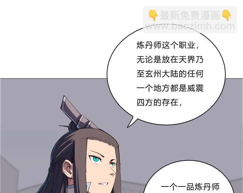🍚修仙者大战超能力 第88话 阿拉稀德 第4页