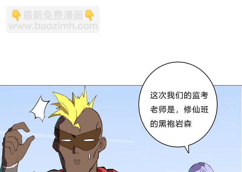 🍚修仙者大战超能力 第88话 阿拉稀德 第43页