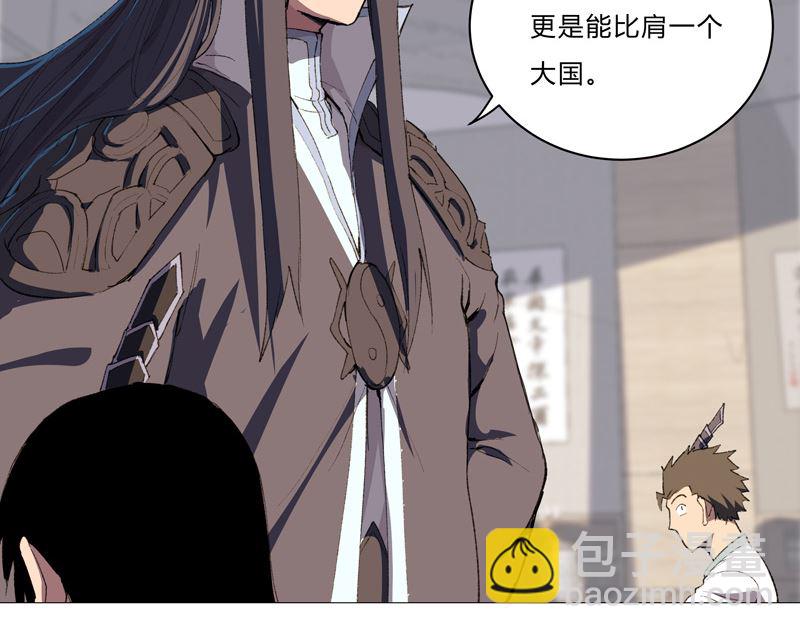 🍚修仙者大战超能力 第88话 阿拉稀德 第5页