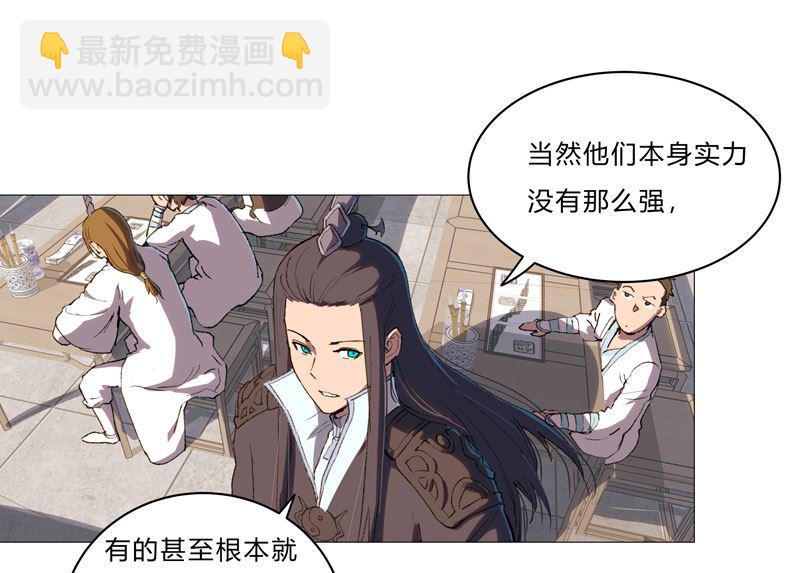 🍚修仙者大战超能力 第88话 阿拉稀德 第7页