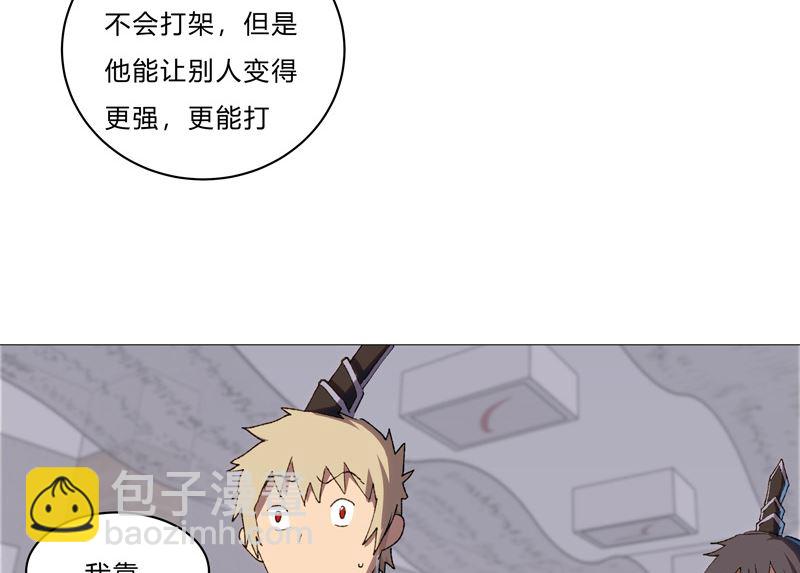 🍚修仙者大战超能力 第88话 阿拉稀德 第8页