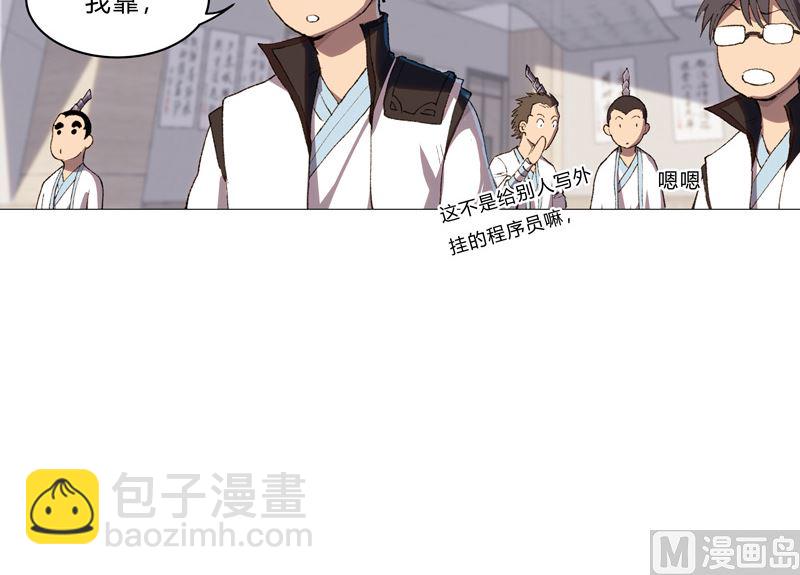🍚修仙者大战超能力 第88话 阿拉稀德 第9页
