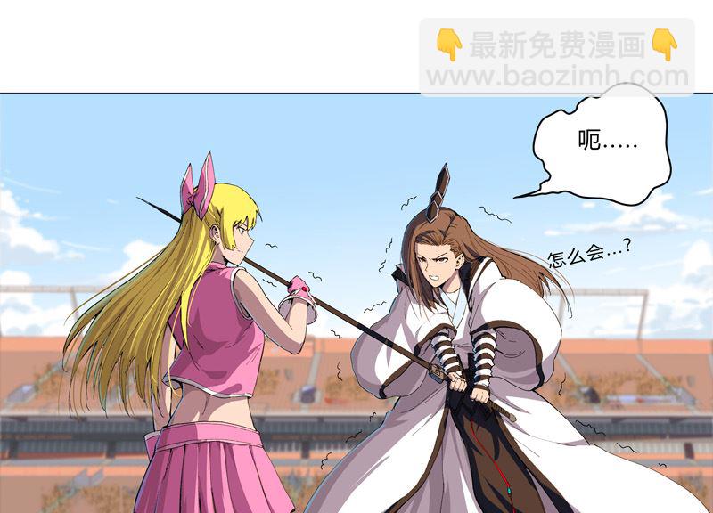 🍚修仙者大战超能力 第90话 不会轻易输的 第2页