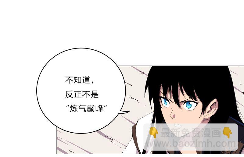 🍚修仙者大战超能力 第90话 不会轻易输的 第4页