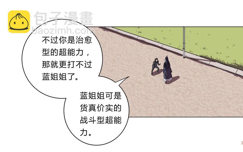 🍚修仙者大战超能力 第10话 牌面不能输 第15页