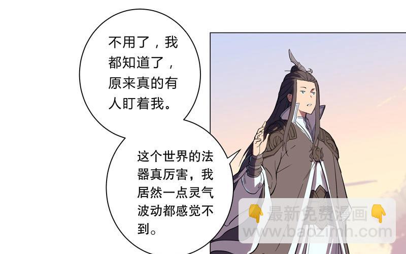🍚修仙者大战超能力 第10话 牌面不能输 第18页