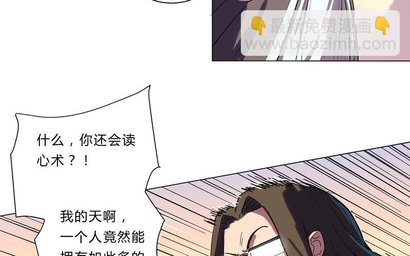 🍚修仙者大战超能力 第10话 牌面不能输 第19页