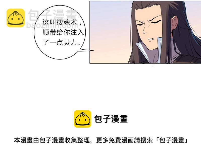 🍚修仙者大战超能力 第10话 牌面不能输 第21页