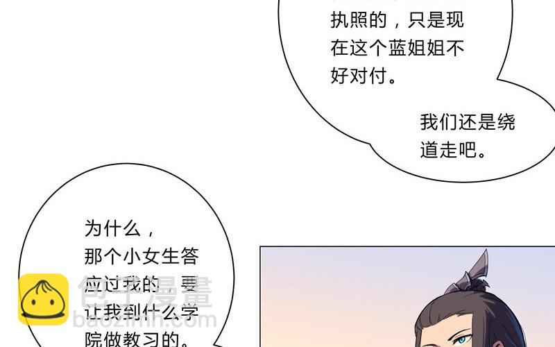 🍚修仙者大战超能力 第10话 牌面不能输 第23页