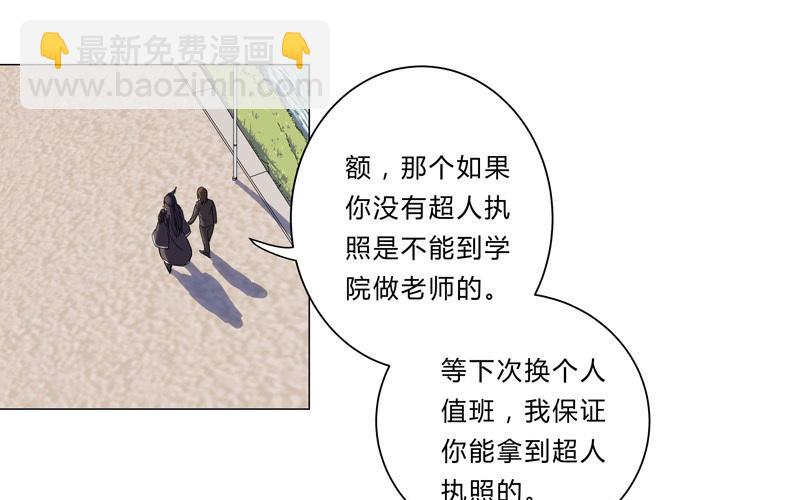 🍚修仙者大战超能力 第10话 牌面不能输 第25页