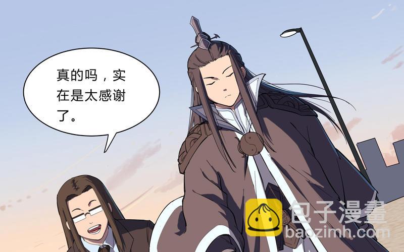 🍚修仙者大战超能力 第10话 牌面不能输 第28页