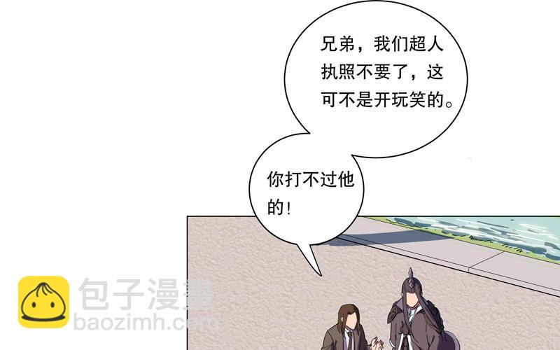 🍚修仙者大战超能力 第10话 牌面不能输 第47页