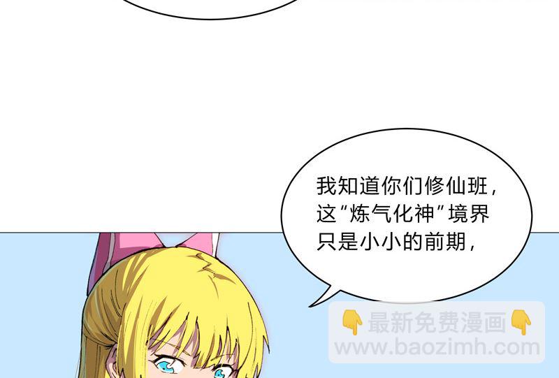 🍚修仙者大战超能力 第92话 毕业证被没收了 第11页