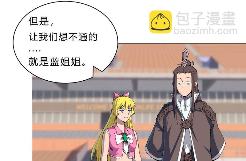 🍚修仙者大战超能力 第92话 毕业证被没收了 第17页