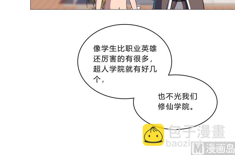 🍚修仙者大战超能力 第92话 毕业证被没收了 第18页