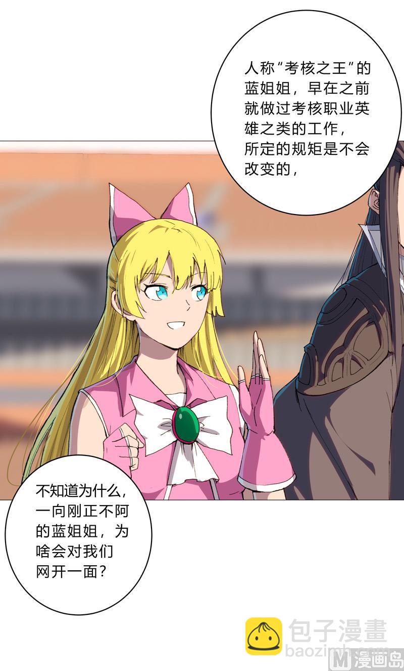 🍚修仙者大战超能力 第92话 毕业证被没收了 第19页
