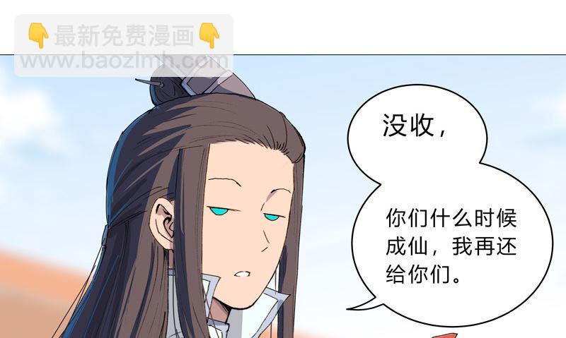 🍚修仙者大战超能力 第92话 毕业证被没收了 第22页