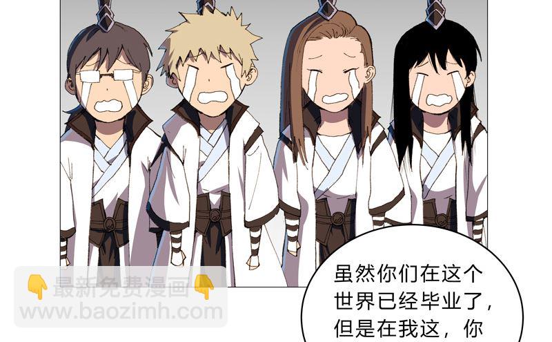 🍚修仙者大战超能力 第92话 毕业证被没收了 第25页
