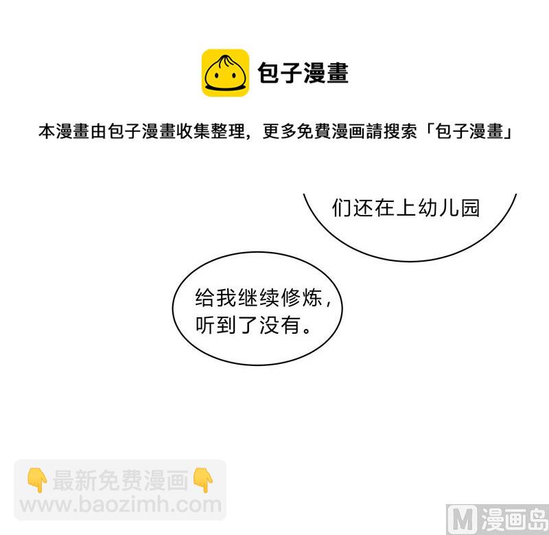🍚修仙者大战超能力 第92话 毕业证被没收了 第26页