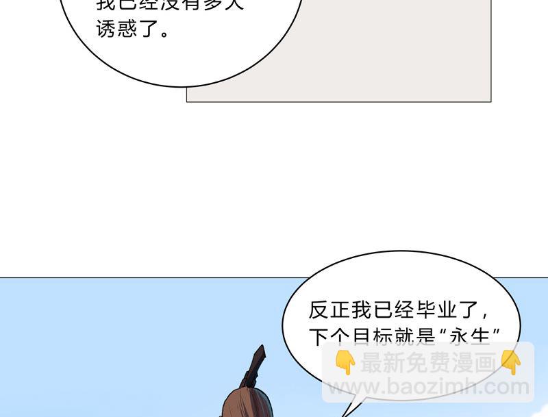 🍚修仙者大战超能力 第92话 毕业证被没收了 第29页