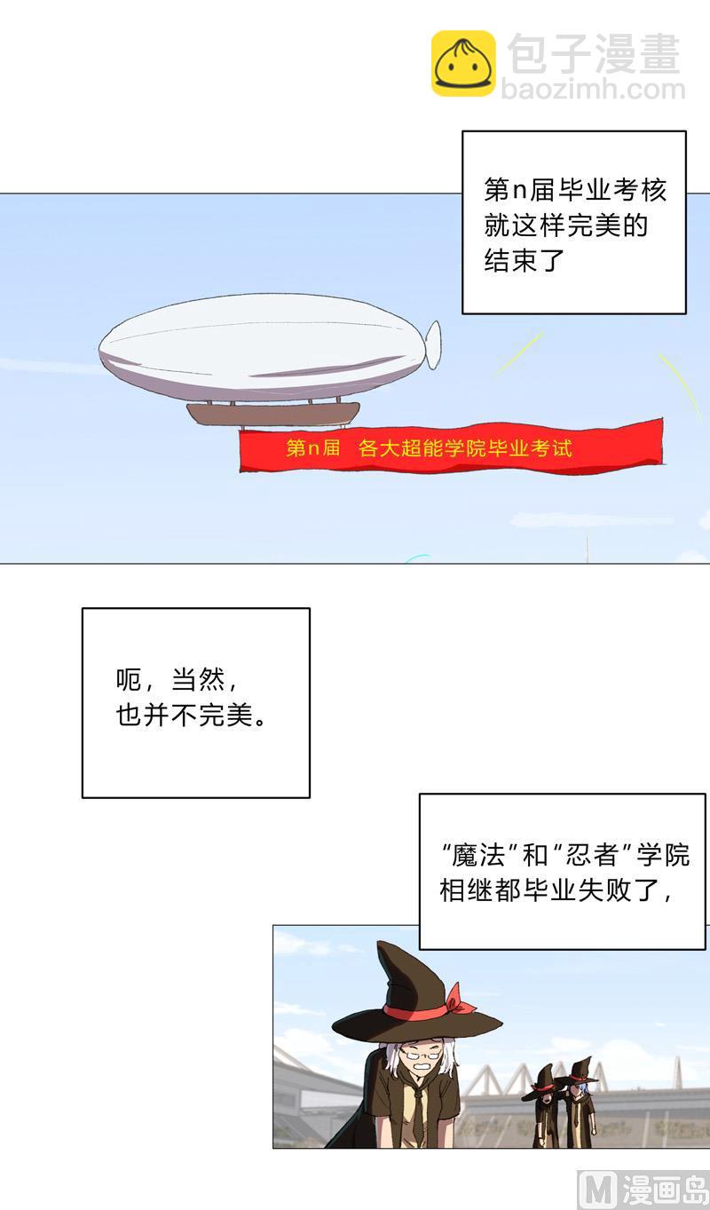 🍚修仙者大战超能力 第92话 毕业证被没收了 第35页