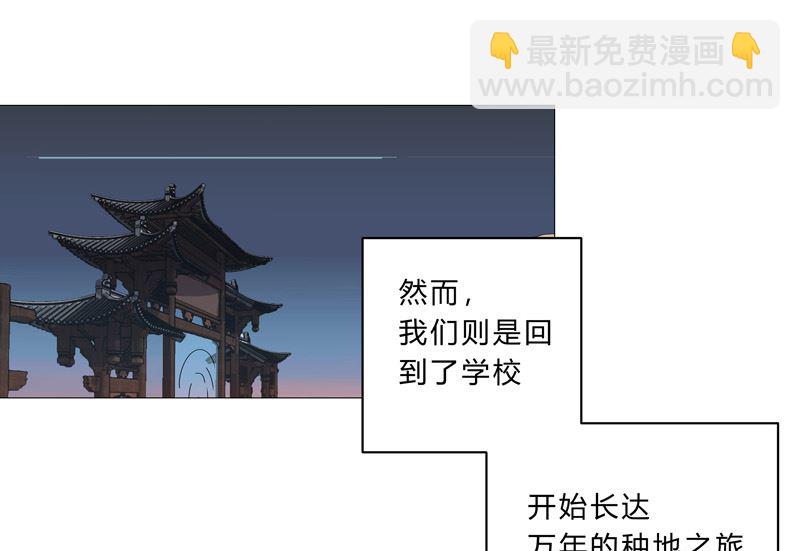 🍚修仙者大战超能力 第92话 毕业证被没收了 第39页