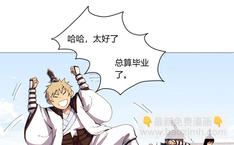 🍚修仙者大战超能力 第92话 毕业证被没收了 第4页