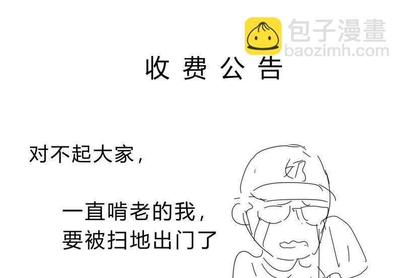 🍚修仙者大战超能力 第92话 毕业证被没收了 第48页