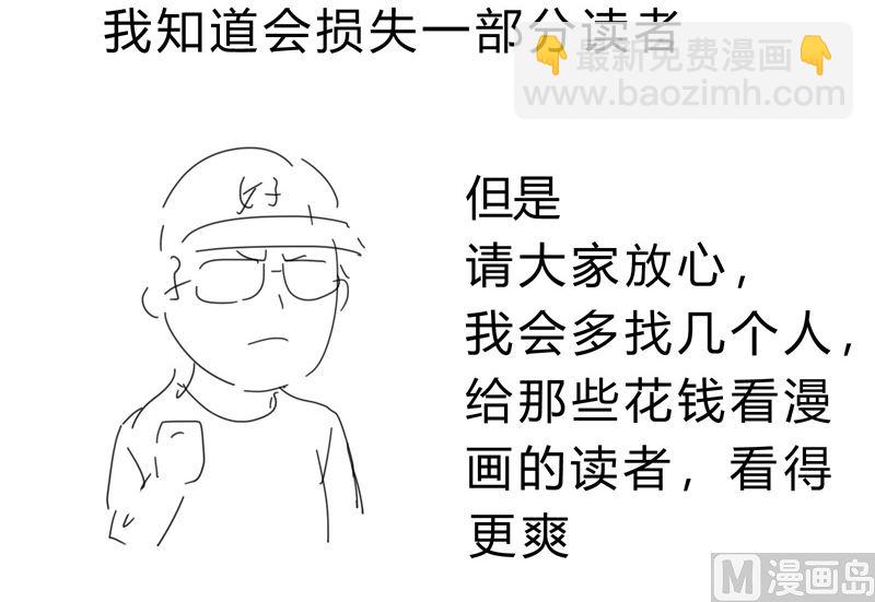 🍚修仙者大战超能力 第92话 毕业证被没收了 第50页