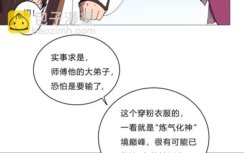 🍚修仙者大战超能力 第91话 考试通过了 第12页
