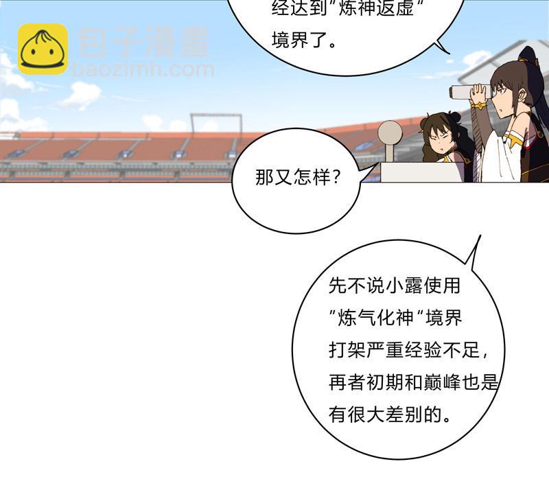 🍚修仙者大战超能力 第91话 考试通过了 第13页