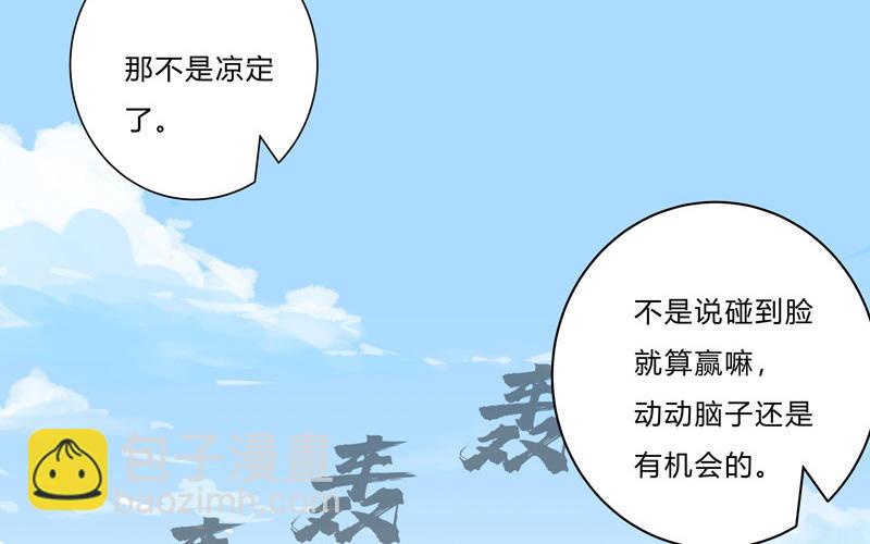 🍚修仙者大战超能力 第91话 考试通过了 第19页