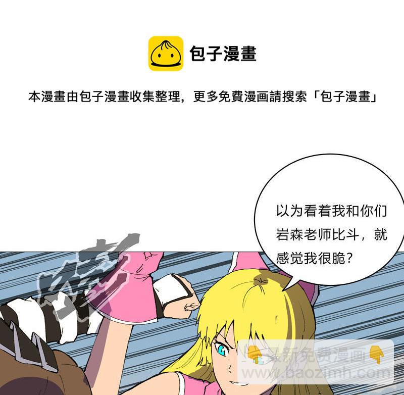 🍚修仙者大战超能力 第91话 考试通过了 第21页