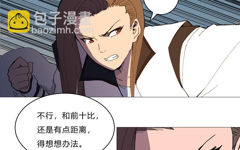 🍚修仙者大战超能力 第91话 考试通过了 第23页