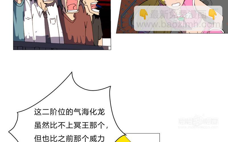 🍚修仙者大战超能力 第91话 考试通过了 第30页