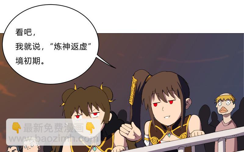 🍚修仙者大战超能力 第91话 考试通过了 第43页