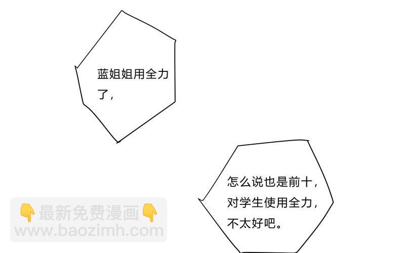 🍚修仙者大战超能力 第91话 考试通过了 第45页