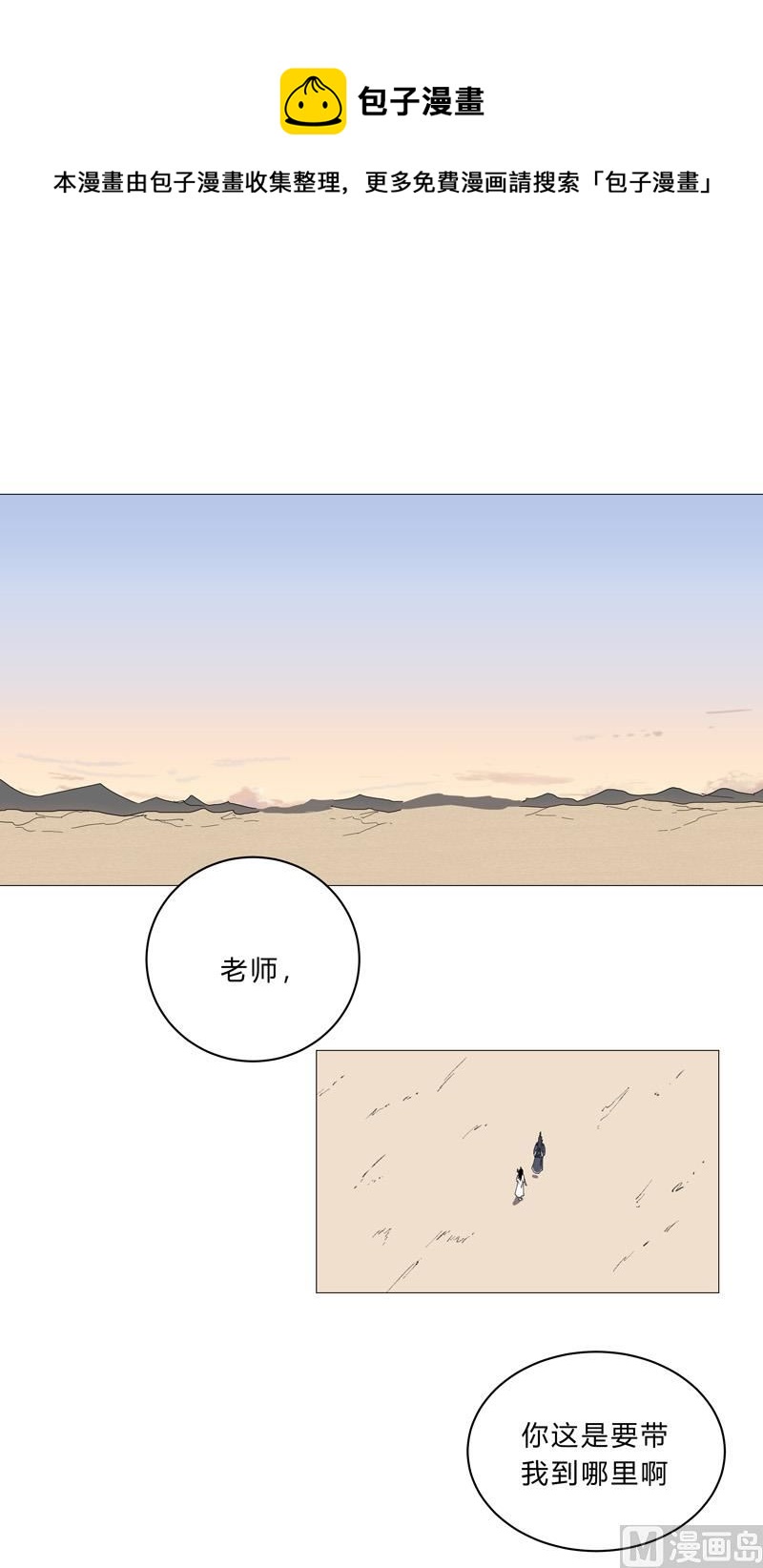 🍚修仙者大战超能力 第94话 密恐慎入 第1页