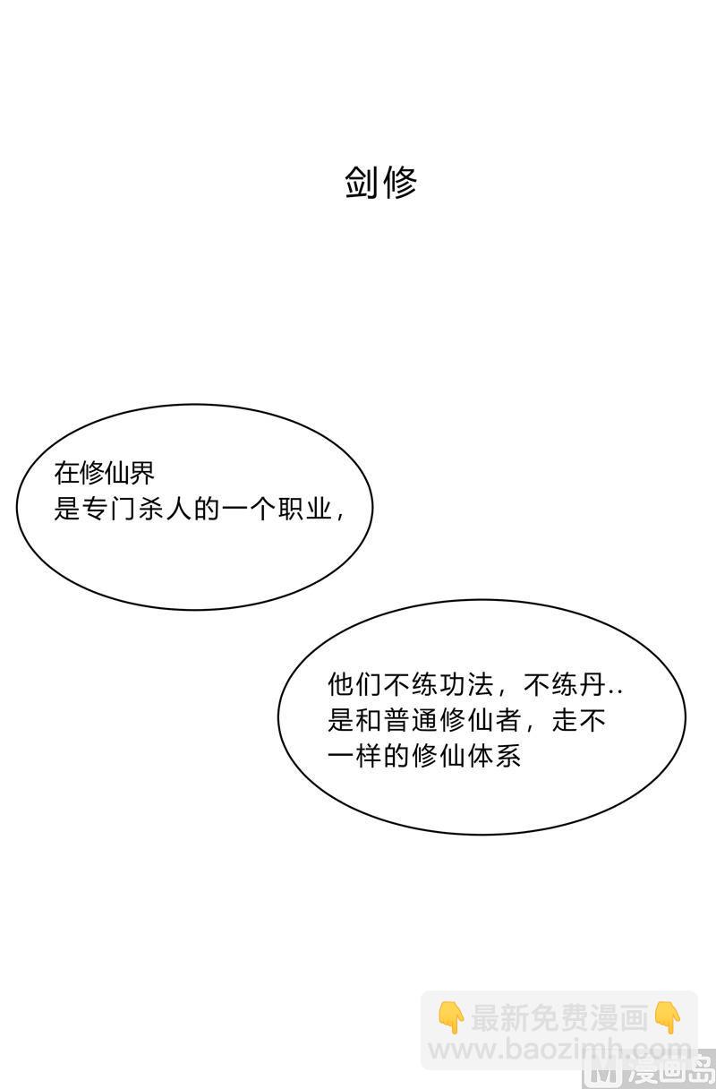 🍚修仙者大战超能力 第94话 密恐慎入 第18页