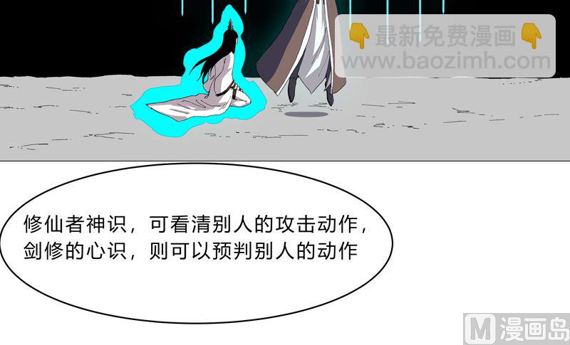 🍚修仙者大战超能力 第94话 密恐慎入 第21页