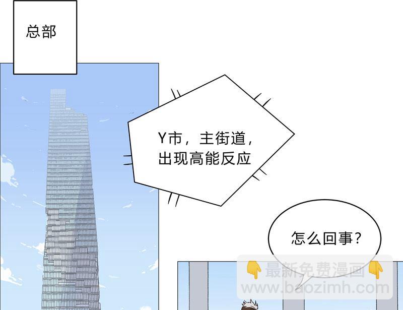 🍚修仙者大战超能力 第96话 科技的力量 第23页