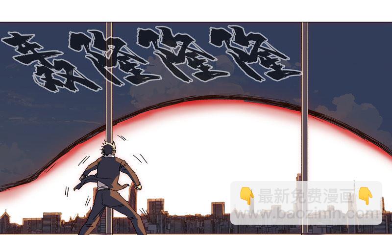 🍚修仙者大战超能力 第96话 科技的力量 第41页