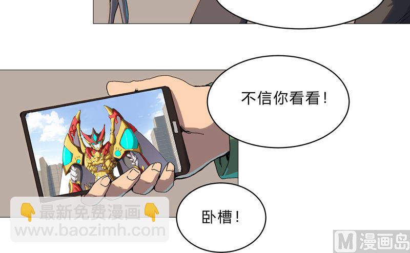 🍚修仙者大战超能力 第98话 螺丝钉 第12页