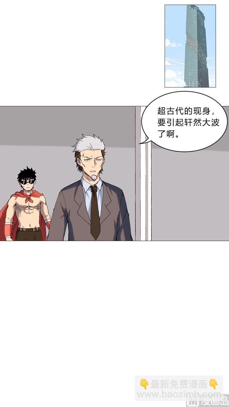 🍚修仙者大战超能力 第98话 螺丝钉 第13页