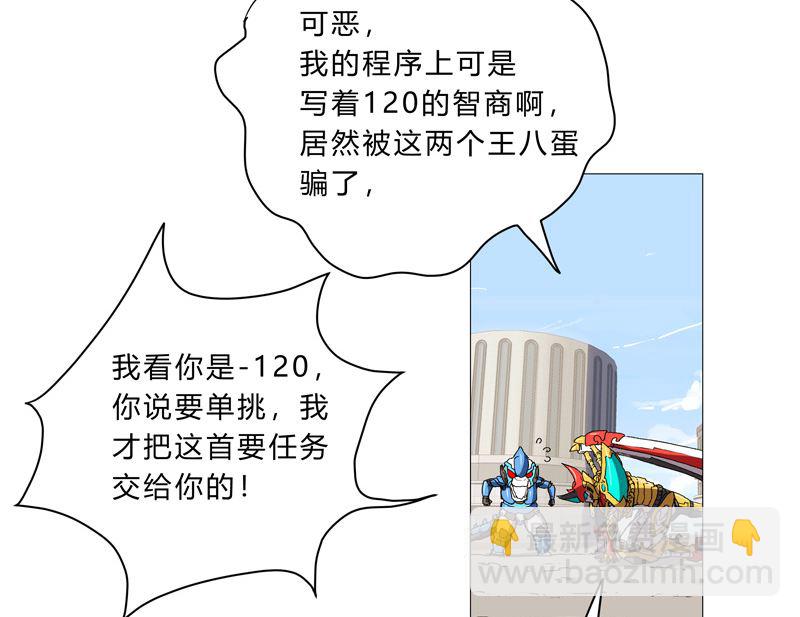 🍚修仙者大战超能力 第98话 螺丝钉 第2页