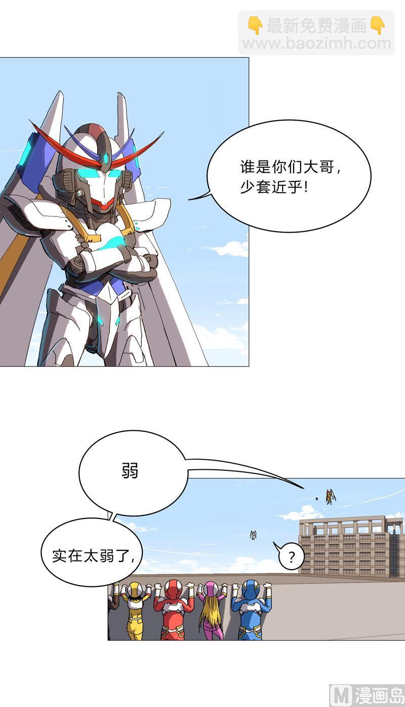 🍚修仙者大战超能力 第98话 螺丝钉 第24页