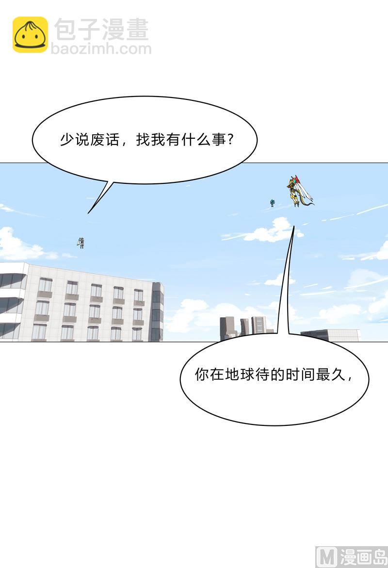 🍚修仙者大战超能力 第98话 螺丝钉 第28页
