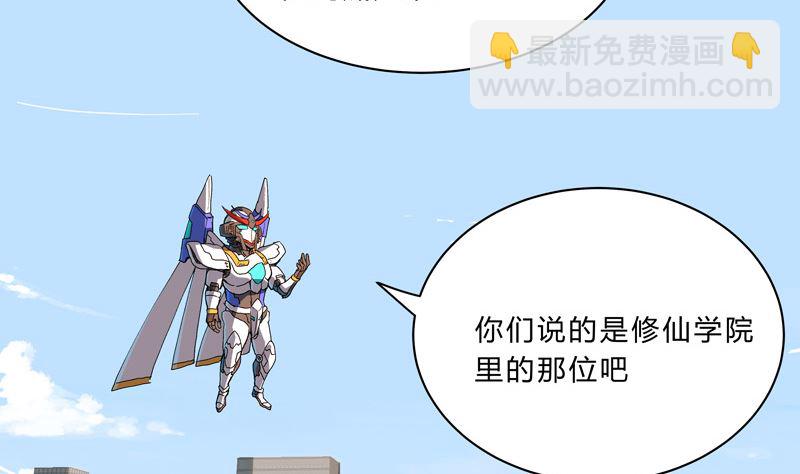 🍚修仙者大战超能力 第98话 螺丝钉 第32页