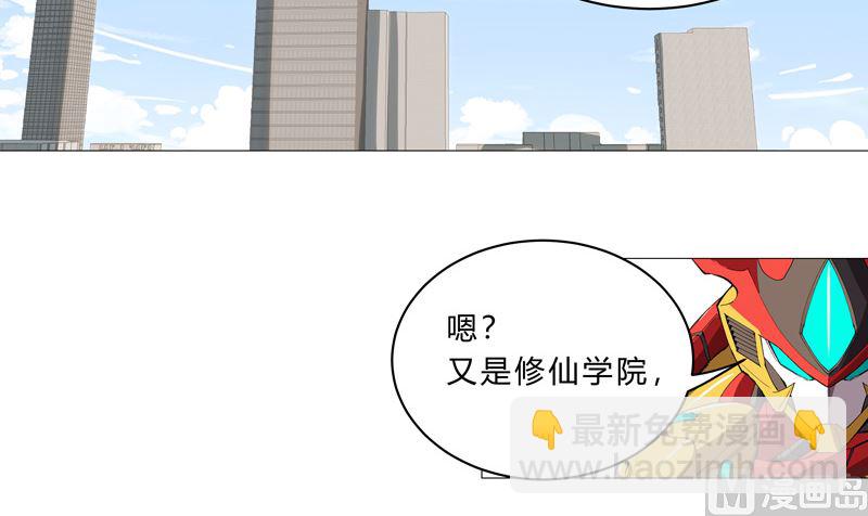 🍚修仙者大战超能力 第98话 螺丝钉 第33页