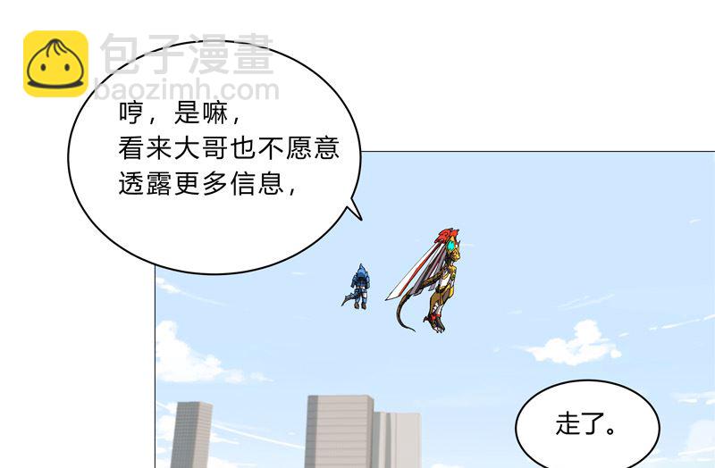 🍚修仙者大战超能力 第98话 螺丝钉 第35页